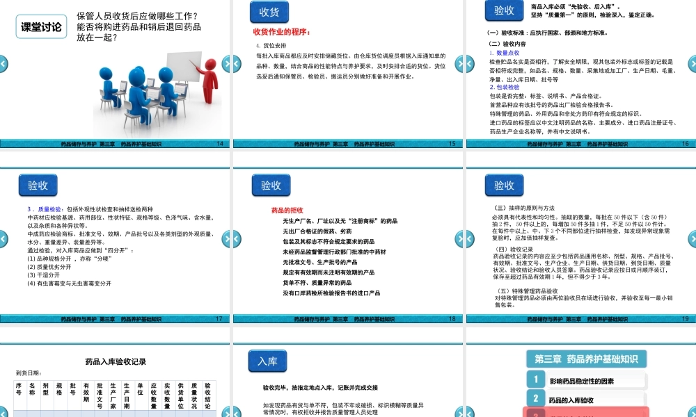 药品储存与养护---第3章---药品养护基础知识.ppt