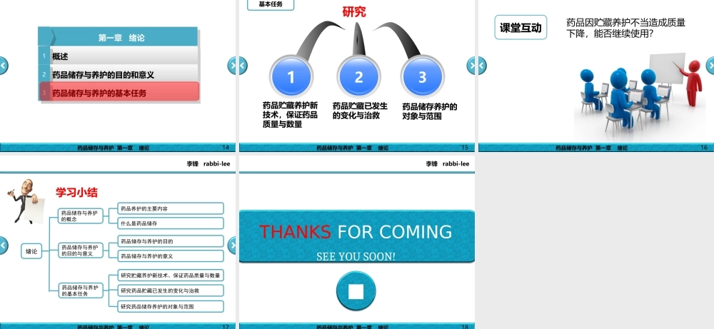 药品储存与养护---第1章---绪论.ppt