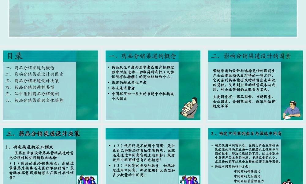 药品分销.ppt