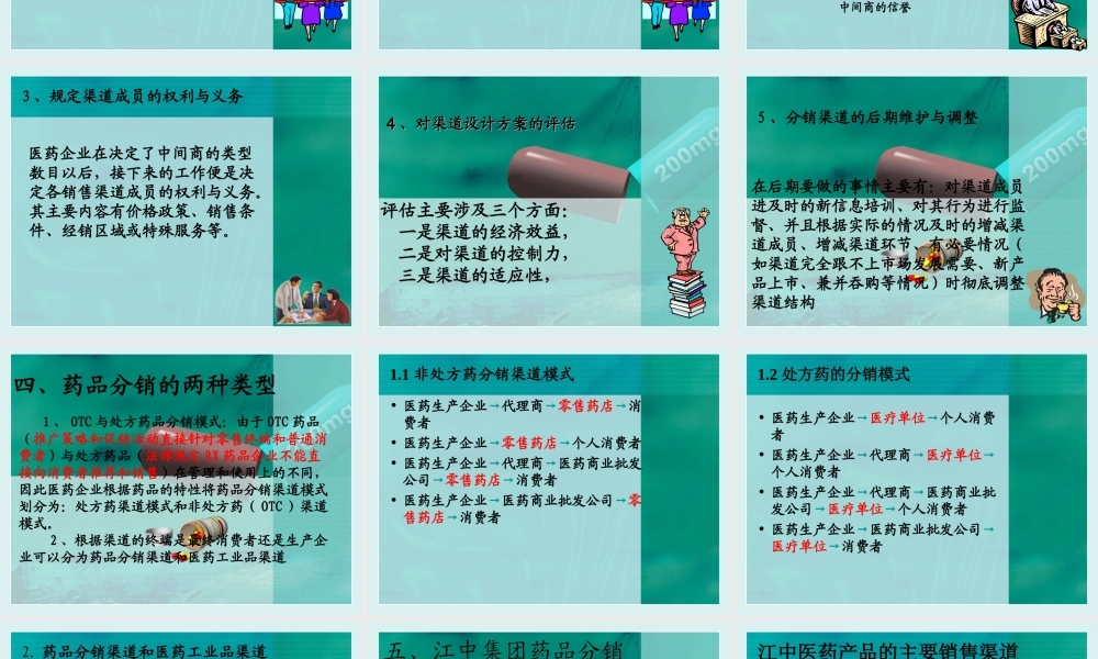药品分销.ppt