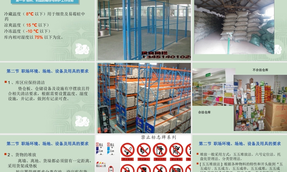 药品储存与养护第1章---绪论.ppt