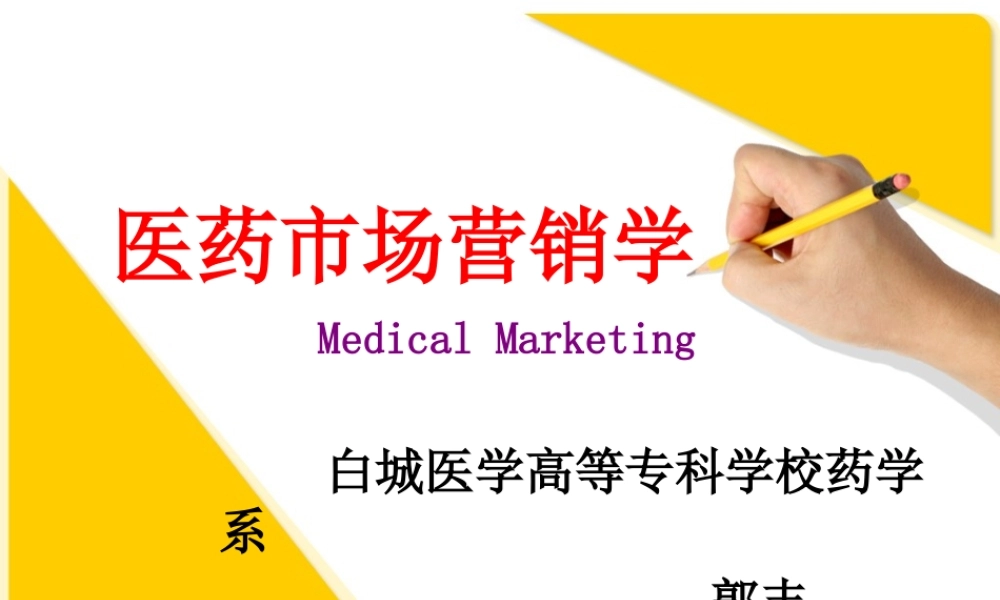 药品定价策略.ppt