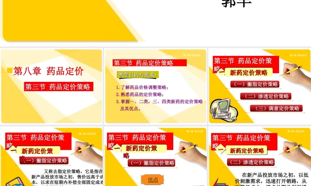 药品定价策略.ppt