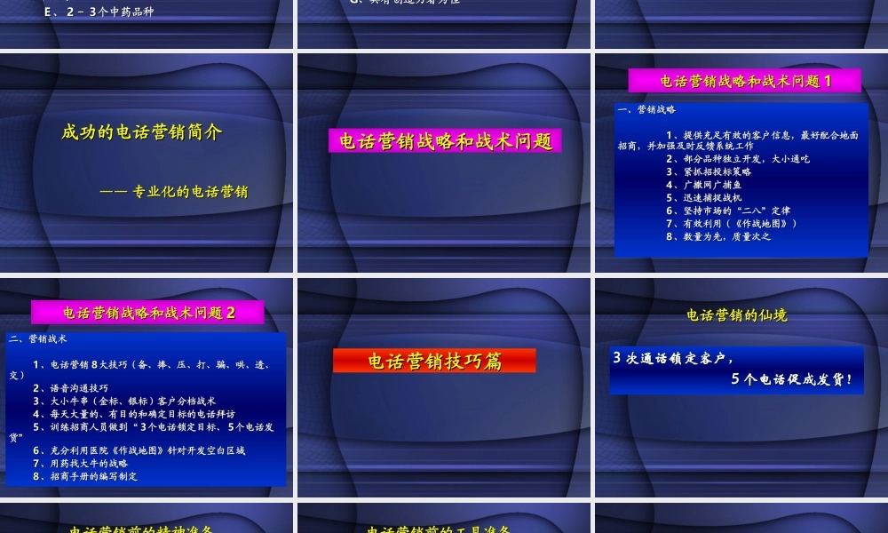 药品招商宝典(康).ppt