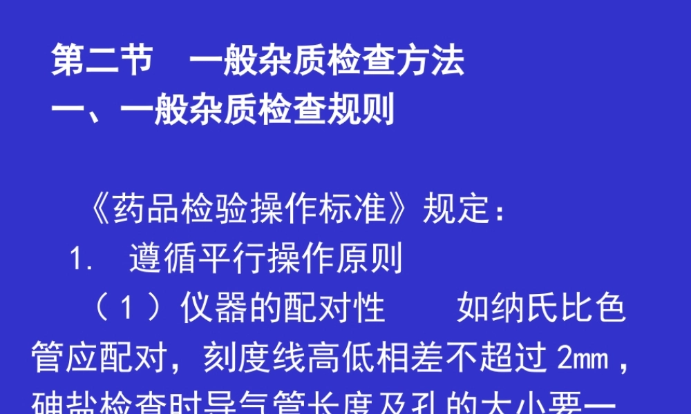 药品杂质检测方法..ppt