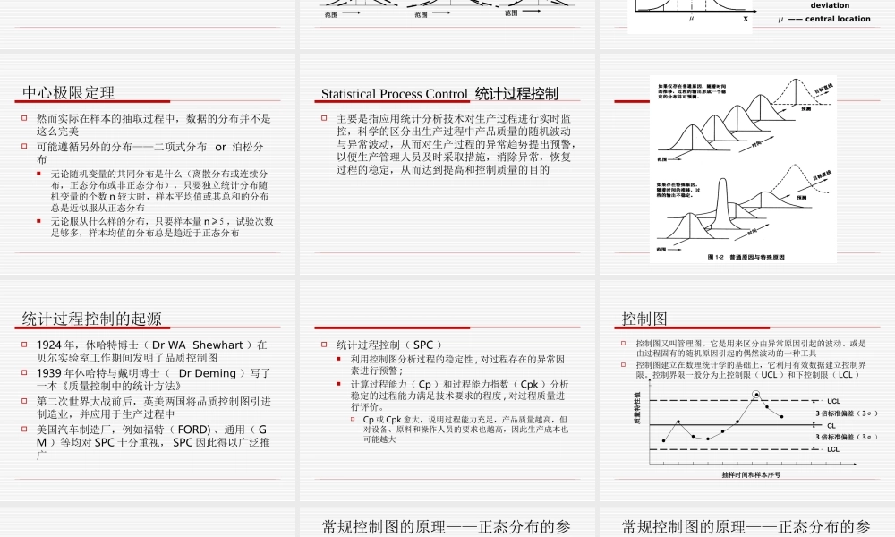 药品生产质量趋势分析.ppt