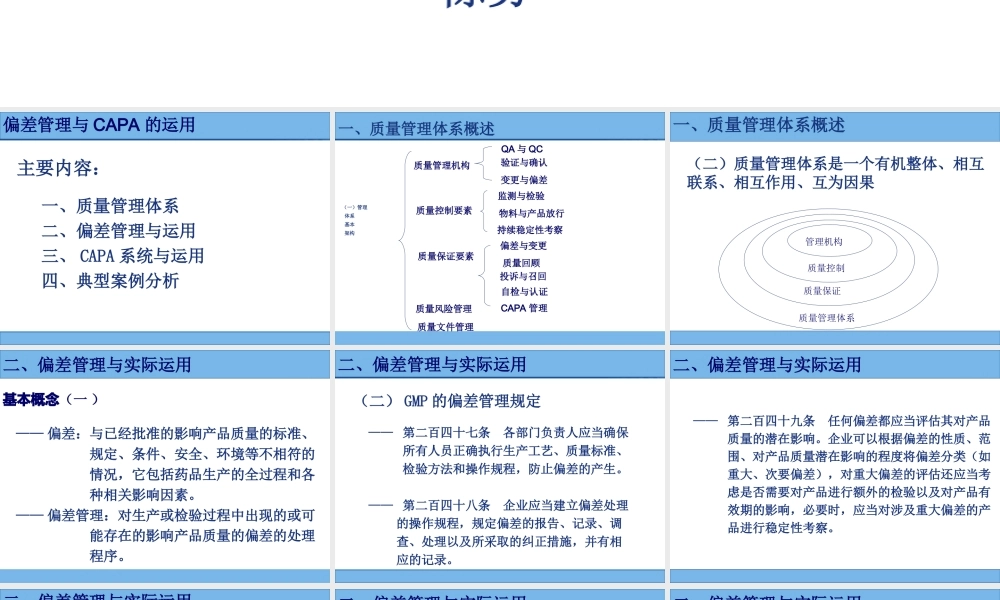 药品生产过程中偏差处理典型案例分析和CAPA的运用.ppt