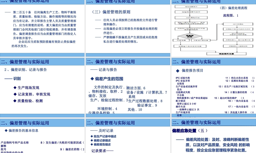 药品生产过程中偏差处理典型案例分析和CAPA的运用.ppt
