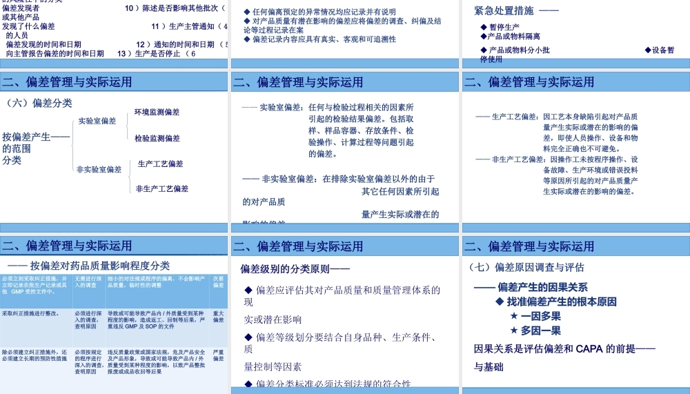 药品生产过程中偏差处理典型案例分析和CAPA的运用.ppt