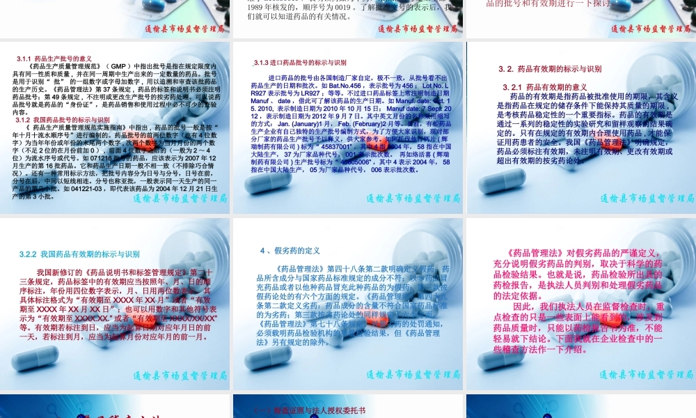 药品知识及稽查方法.ppt