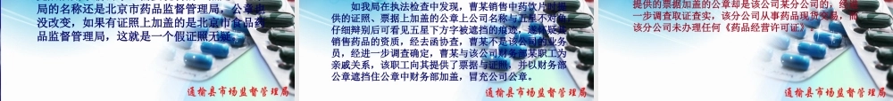 药品知识及稽查方法.ppt