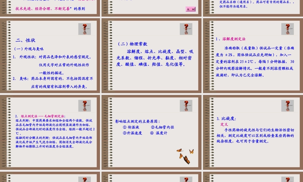 药品质量标准制订.ppt