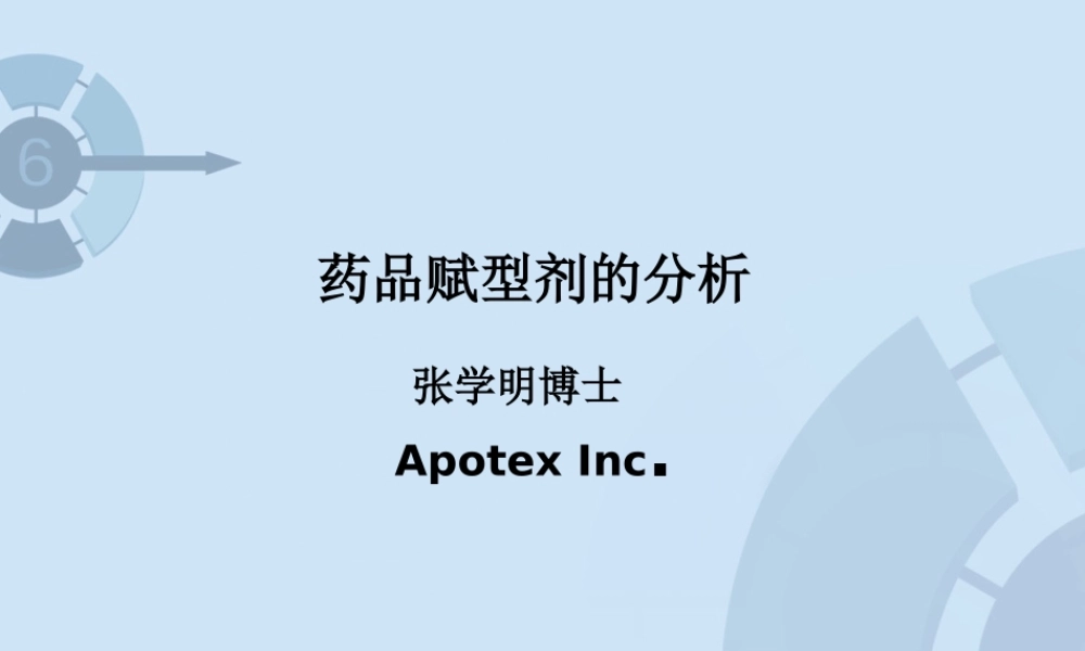 药品赋型剂的素材.ppt