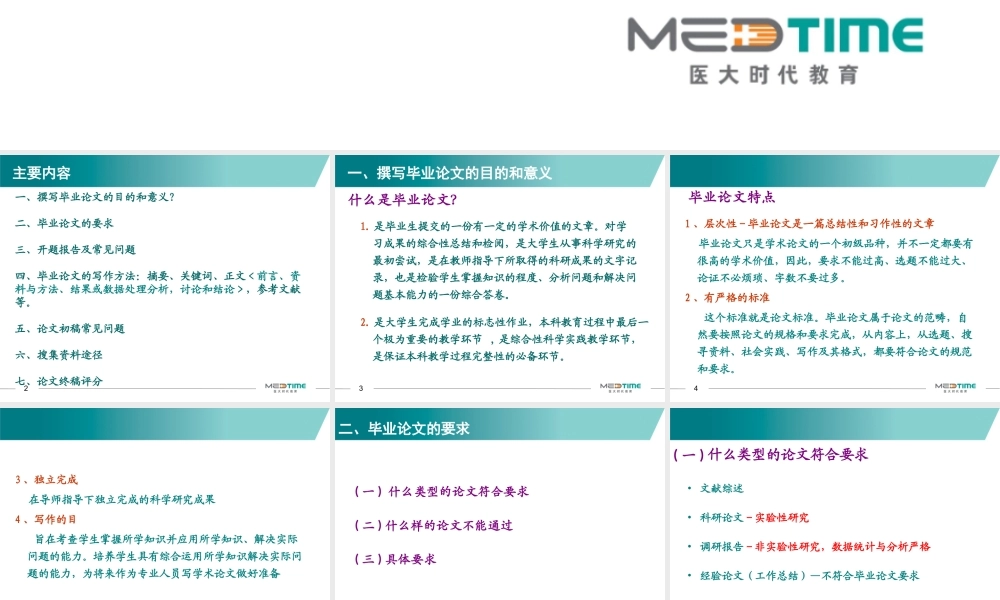 药学专业毕业论文指导--开题前指导.ppt