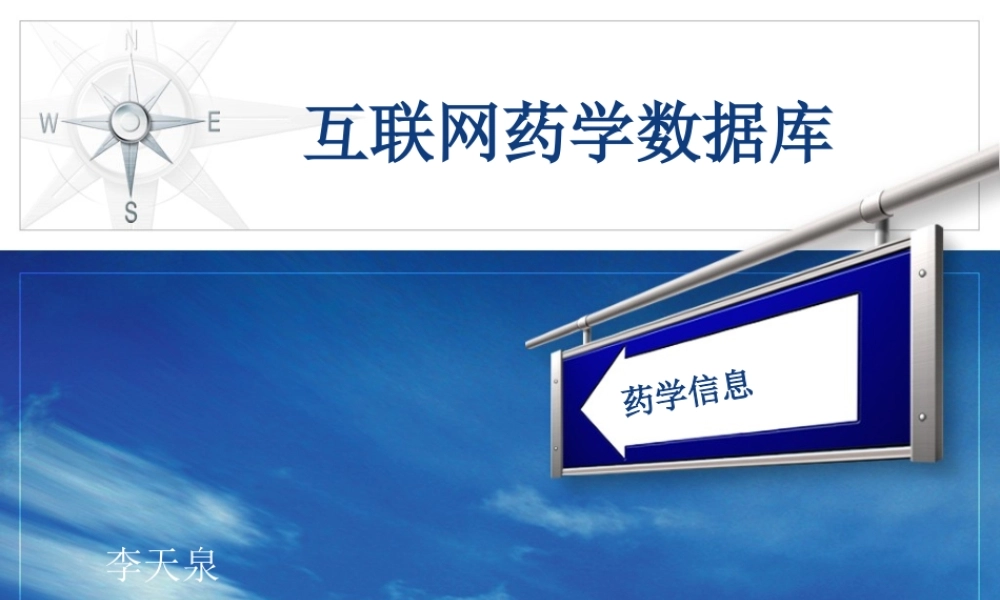 药学数据库介绍素材.ppt