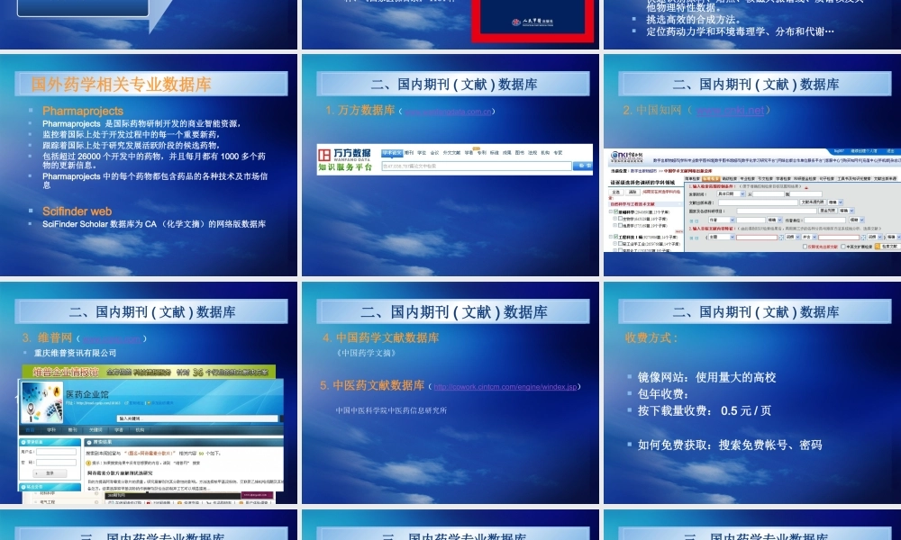 药学数据库介绍素材.ppt