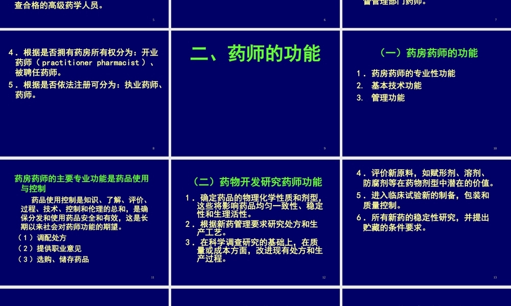 药学的含义讲解.ppt