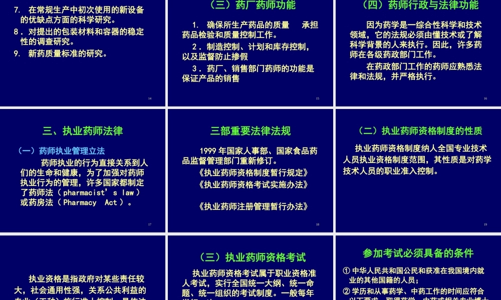 药学的含义讲解.ppt