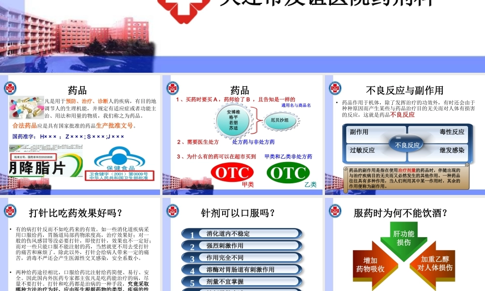 药学科普一.ppt