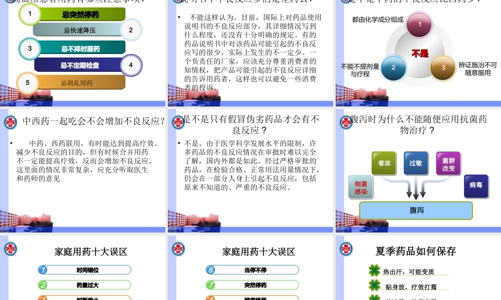 药学科普一.ppt