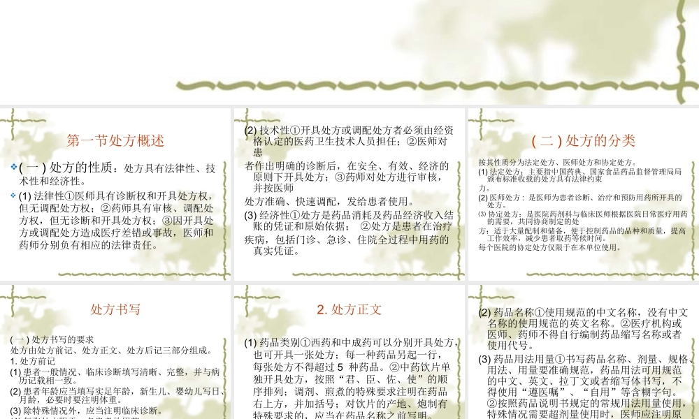 药学综合知识与技能第二章.ppt