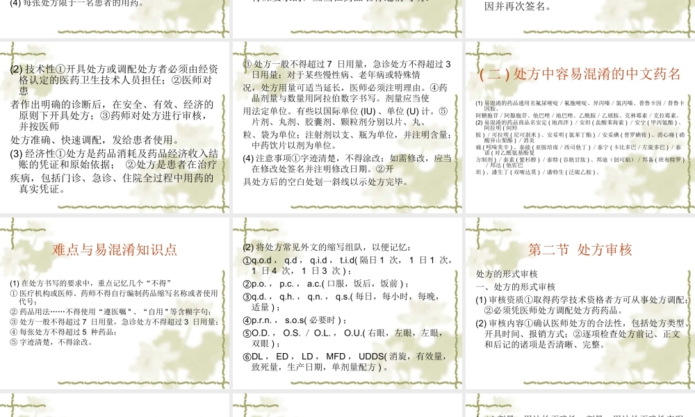 药学综合知识与技能第二章.ppt