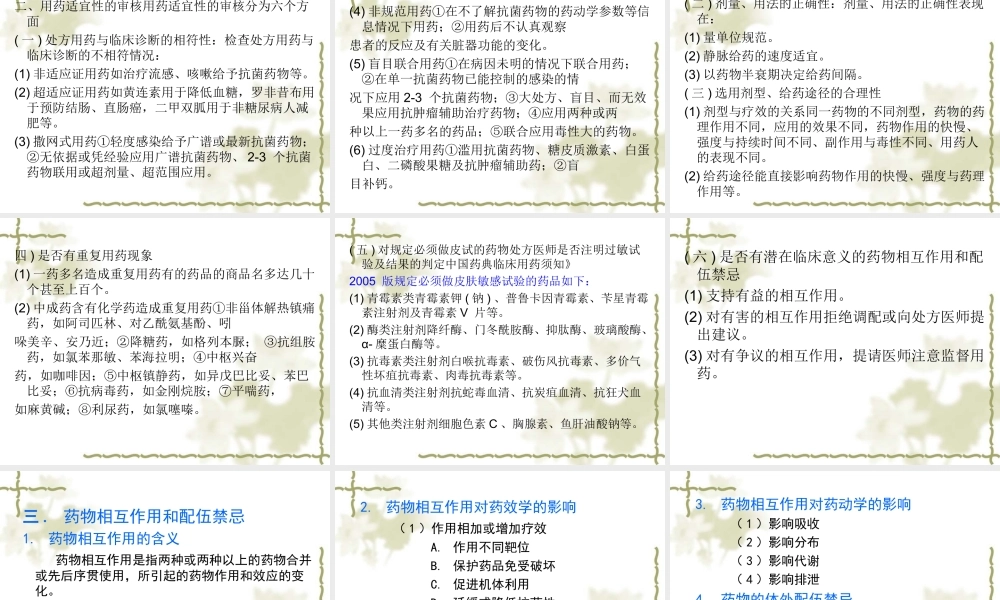 药学综合知识与技能第二章.ppt