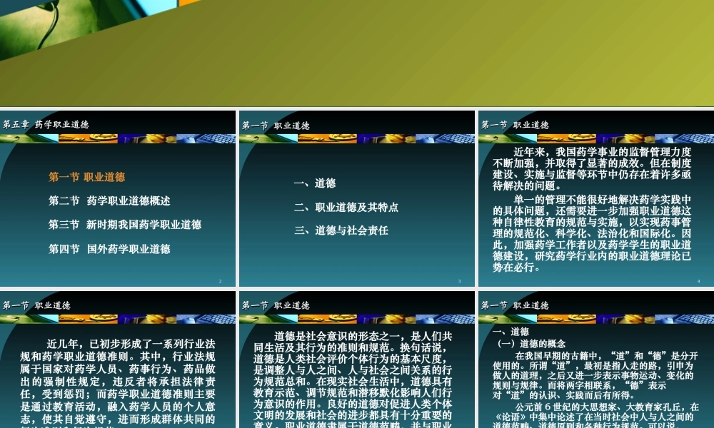 药学职业道德76.ppt