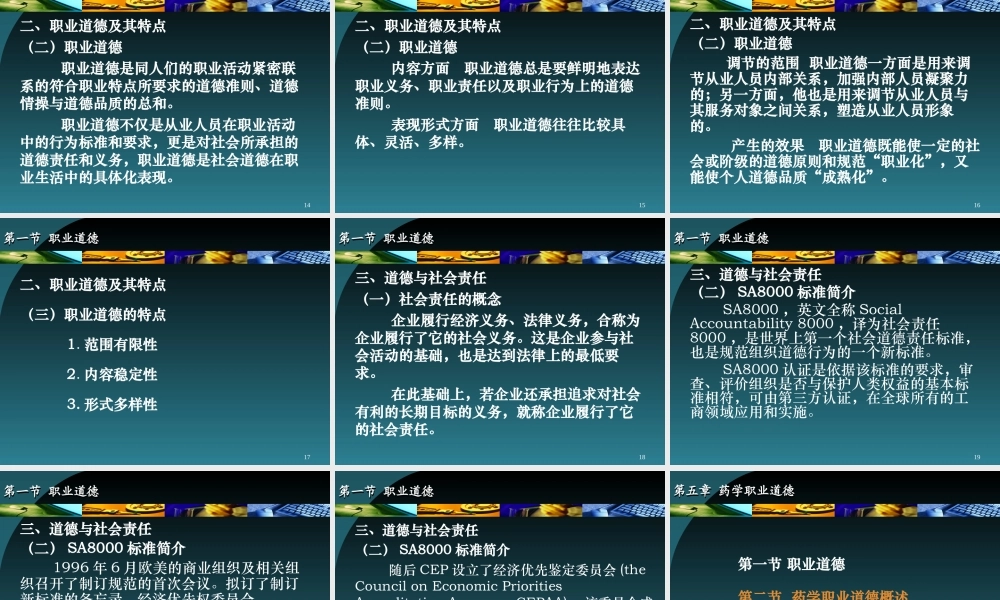 药学职业道德76.ppt