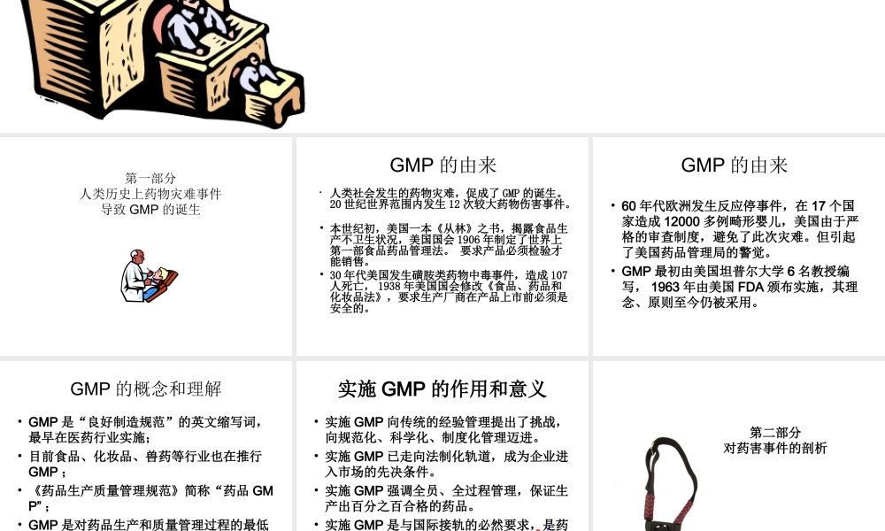 药害事件与GMP.ppt