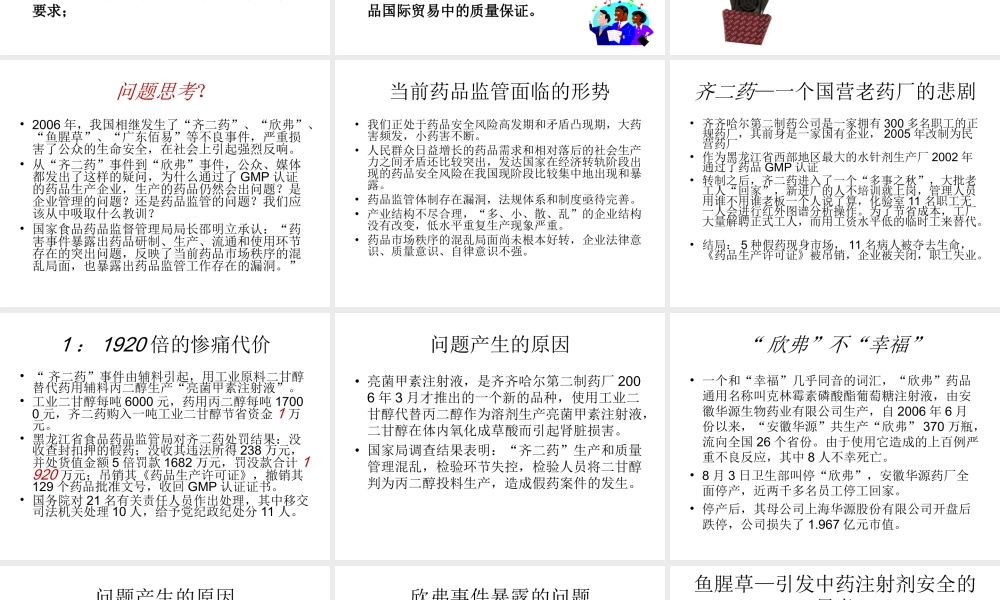 药害事件与GMP.ppt