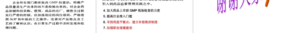 药害事件与GMP.ppt