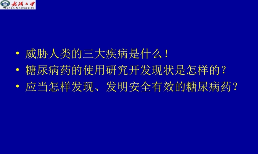 药学进展讲座.ppt