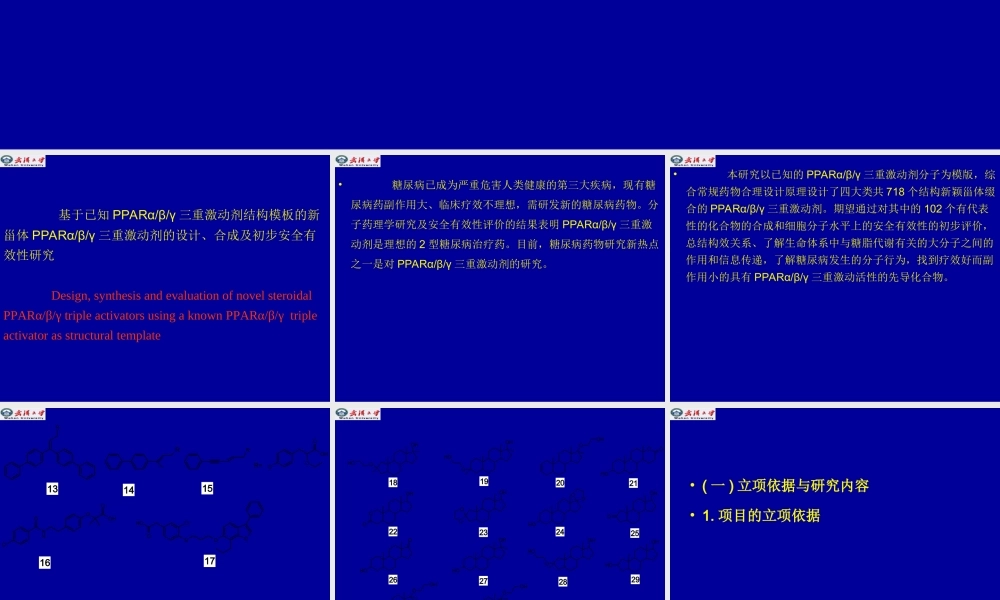 药学进展讲座.ppt