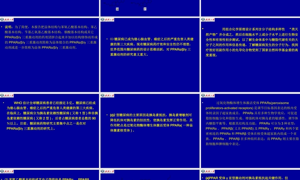 药学进展讲座.ppt