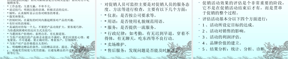药店促销活动规范化流程.ppt