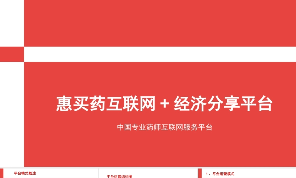 药店的互联网+模式.pptx