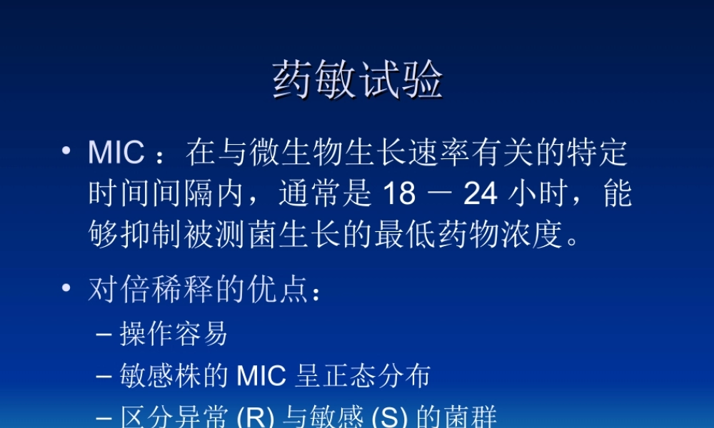 药敏试验PPT资料.ppt