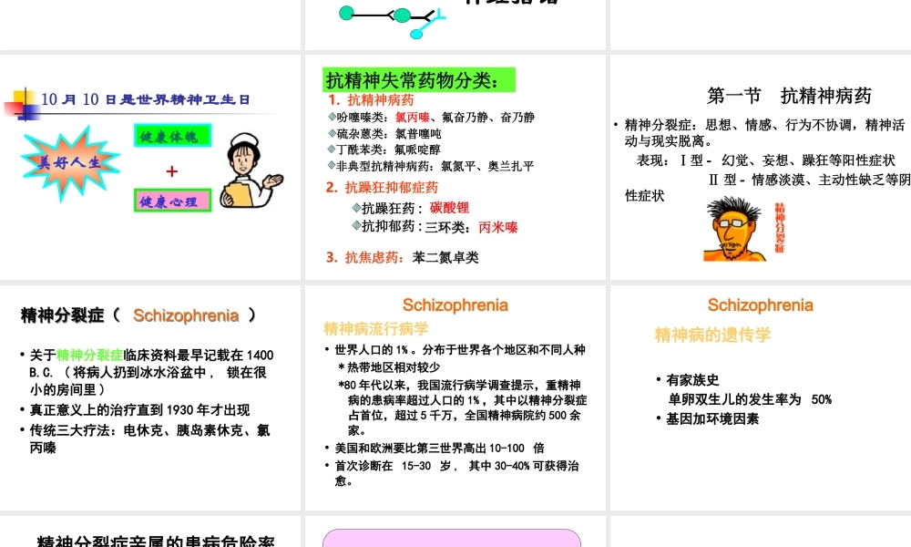 药理-15抗精神失常药.ppt