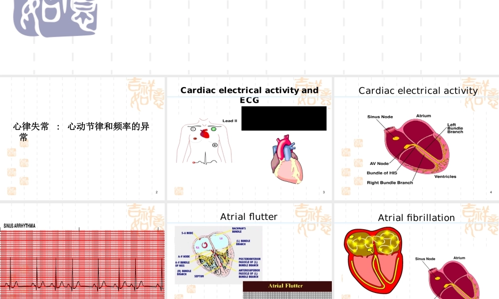 药理-20抗心律失常药.ppt