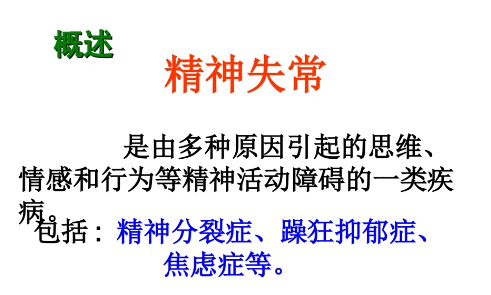 药理-抗精神失常药PPT.ppt