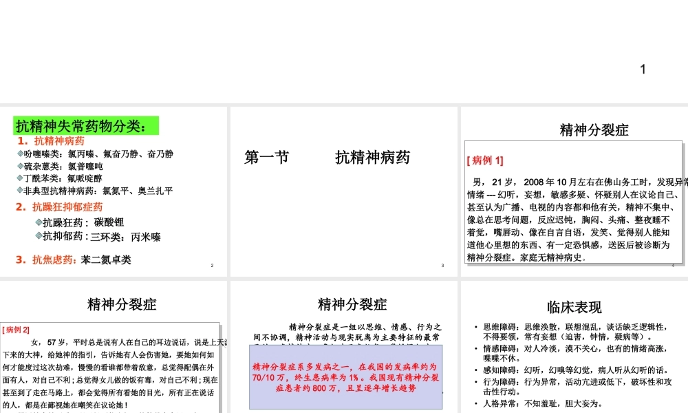 药理-抗精神失常药PPT.ppt