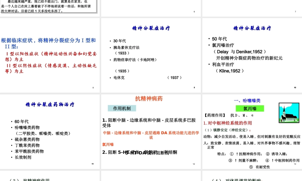 药理-抗精神失常药PPT.ppt
