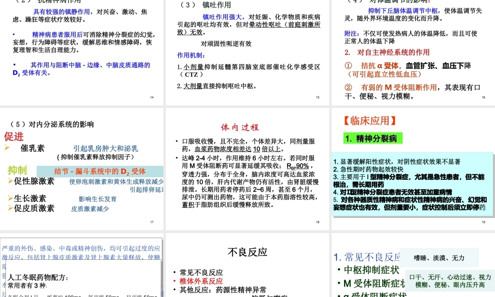 药理-抗精神失常药PPT.ppt