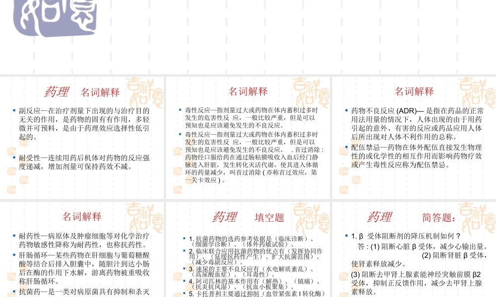 药理、基础部分.ppt