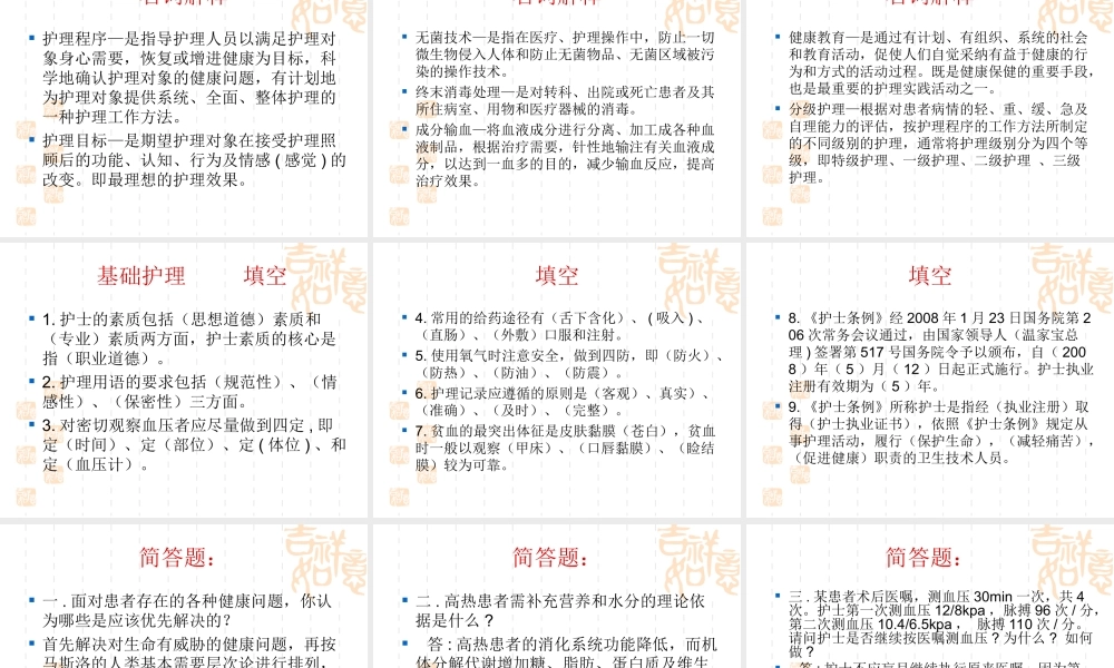 药理、基础部分.ppt