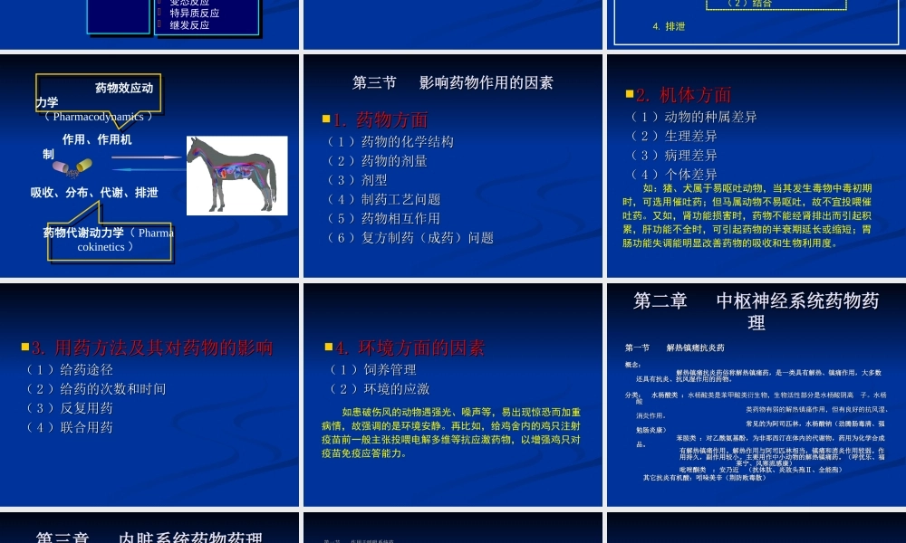 药理基础知识.ppt