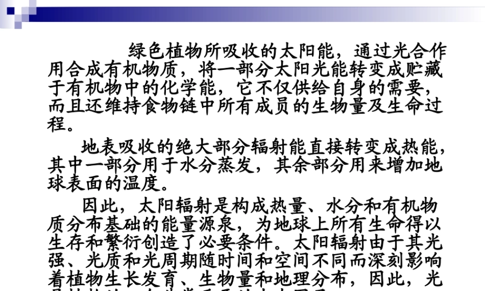 药用植物与光.ppt