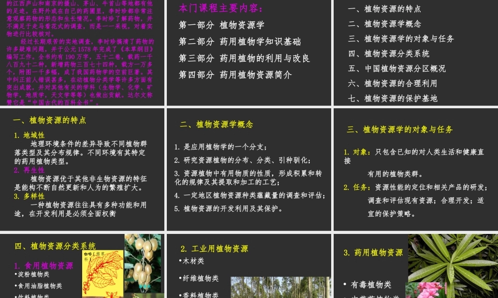 药用植物学.ppt