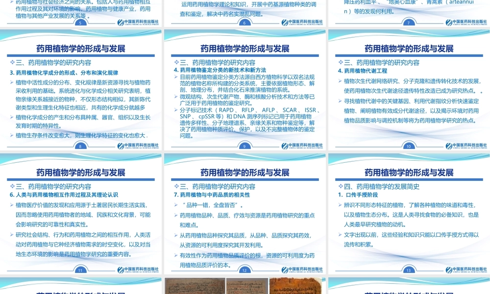 药用植物学的形成与发展.ppt